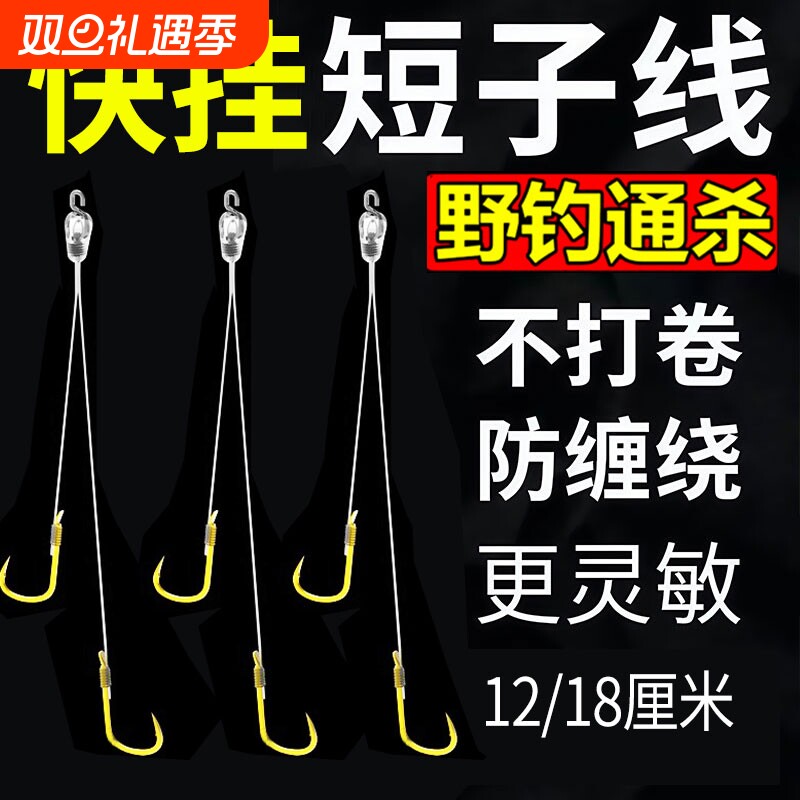 快挂超短子线双钩12/18厘米防缠绕鲮鱼梅州钓法金袖金海夕鱼钩
