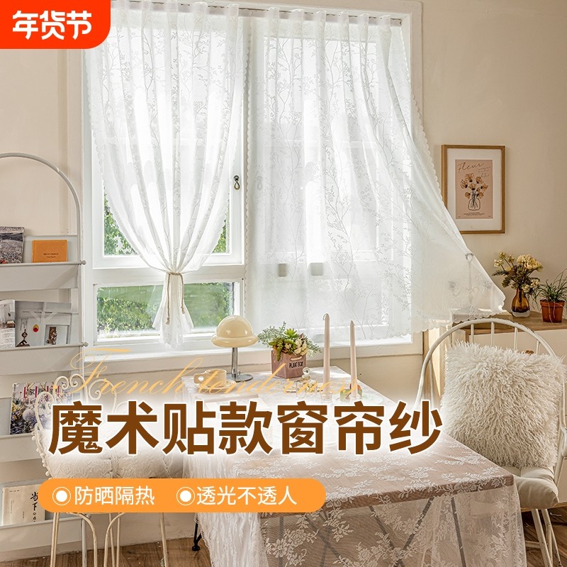自粘窗帘纱帘透光不透人魔术贴免打孔安装防晒飘窗遮光蕾丝窗户,居家布艺,成品窗帘,淘宝优惠券,粉丝福利购,淘宝优惠卷