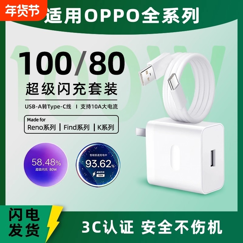 适用OPPOK9Pro5G充电器线套装80W超级闪充头Type-C闪充冲数据线真我100W充电头,3C数码配件,手机充电器,淘宝优惠券,粉丝福利购,淘宝优惠卷