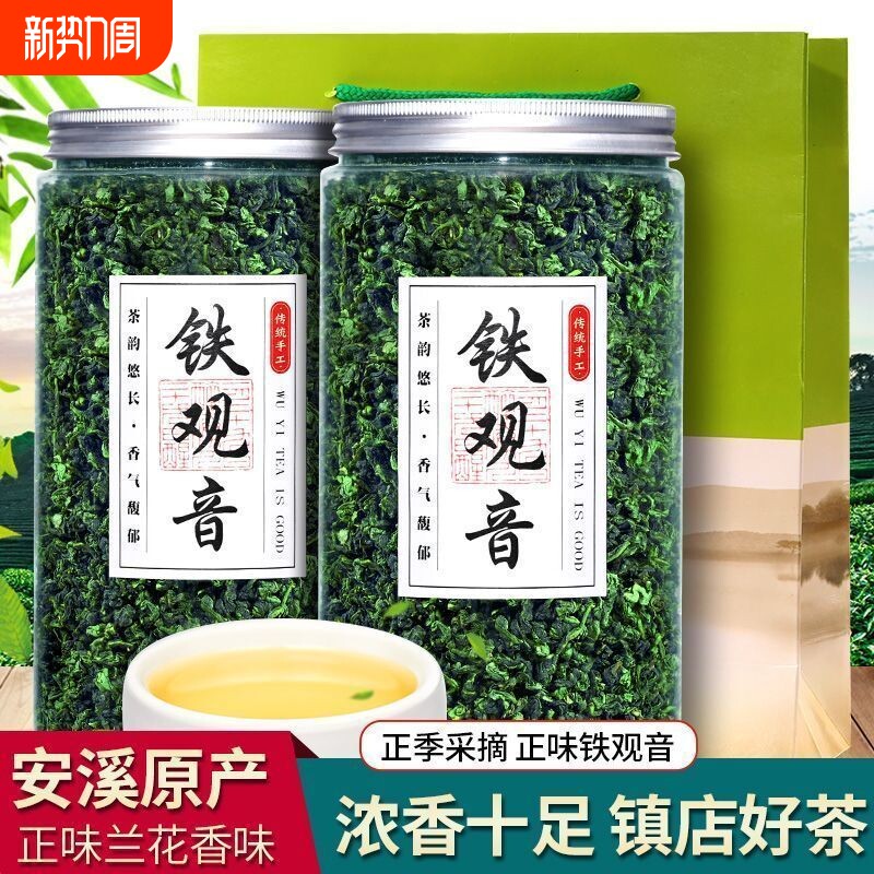 福建安溪铁观音茶叶清兰花香头春浓香乌龙茶独立罐装新茶送礼批发