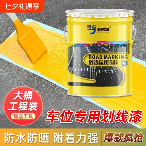 马路划线漆车位标线漆