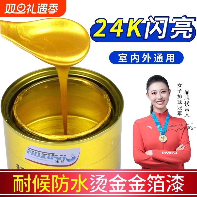 金漆油性闪光黄金漆金色油漆水性金粉漆金属漆防锈漆超亮金箔漆