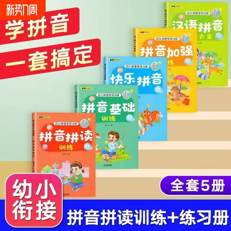 幼儿园幼小衔接一年级汉语拼音训练神器启蒙一练认知卡拼读古诗