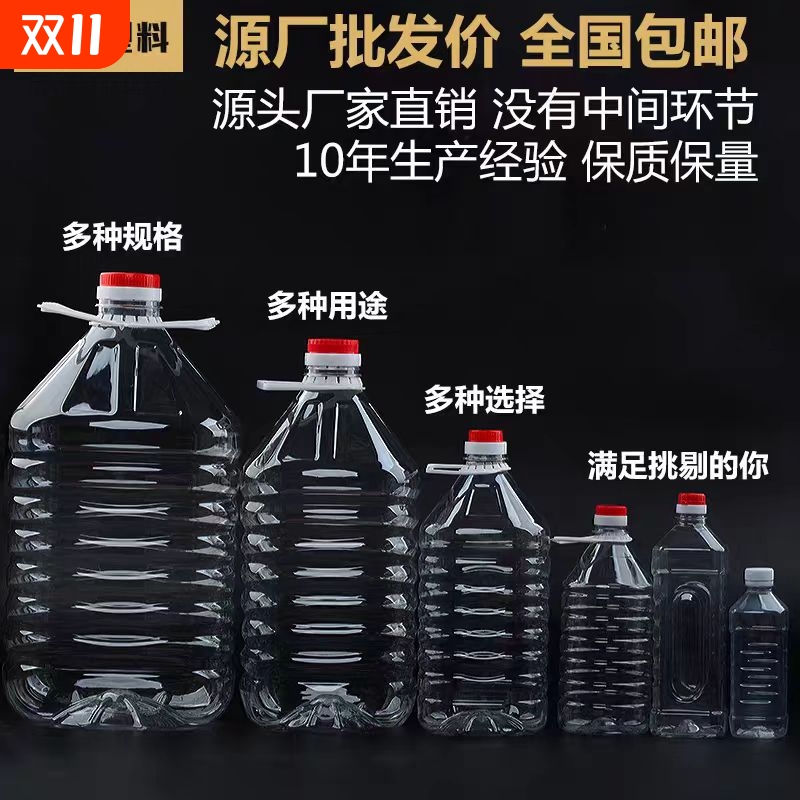 0.5L1L2.5L2.8L5升10斤装食品级PET塑料壶酒壶油桶空瓶空酒瓶油瓶