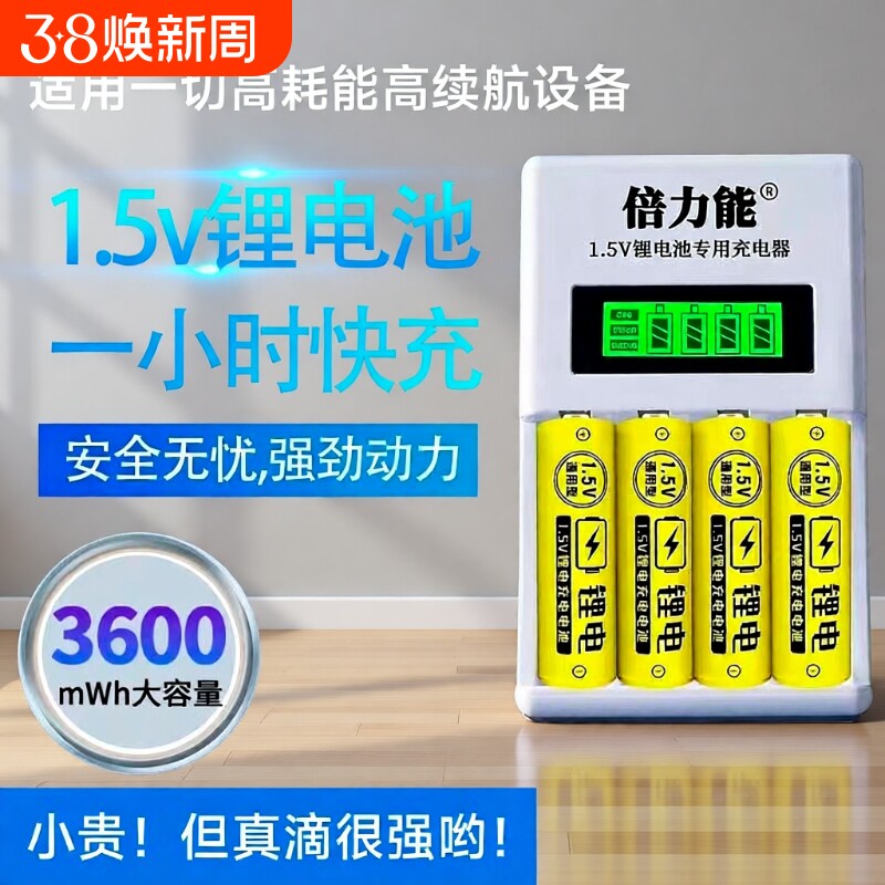1.5v充电锂电池5号7号液晶显示USB4槽混充电池话筒玩具智能指纹门锁保险柜血压仪五号七号大容量恒压套装无线