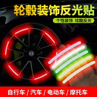 汽车轮毂装饰反光贴创意个性摩托电动车自行车轮胎装饰晶格反光贴