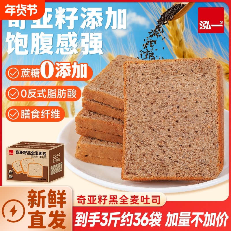 泓一奇亚籽黑麦全麦吐司1kg面包学生营养早餐整箱代餐休闲零食品