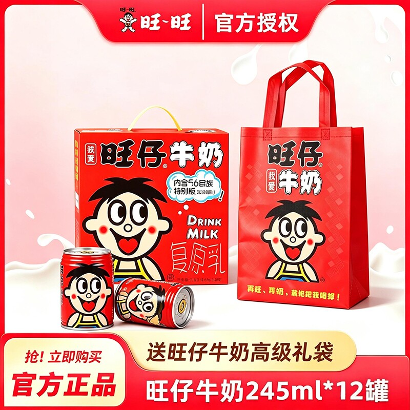 旺旺旺仔牛奶245ml*12罐礼盒整箱送礼调制乳原味儿童早餐奶罐装图片