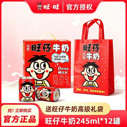 旺旺旺仔牛奶245ml*12罐礼盒整箱送礼调制乳原味儿童早餐奶罐装