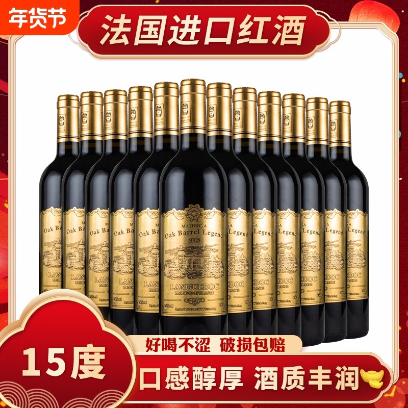 15度整箱法国进口红酒六支装750ml干红葡萄酒聚会送礼赤霞珠瓶装