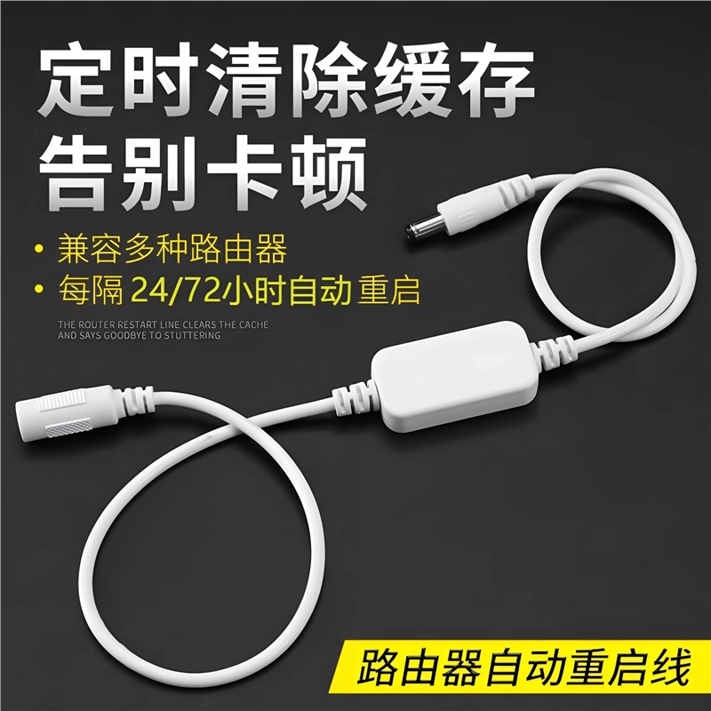路由器定时重启控制器光猫WiFi电源24小时自动断电复位开关重启线