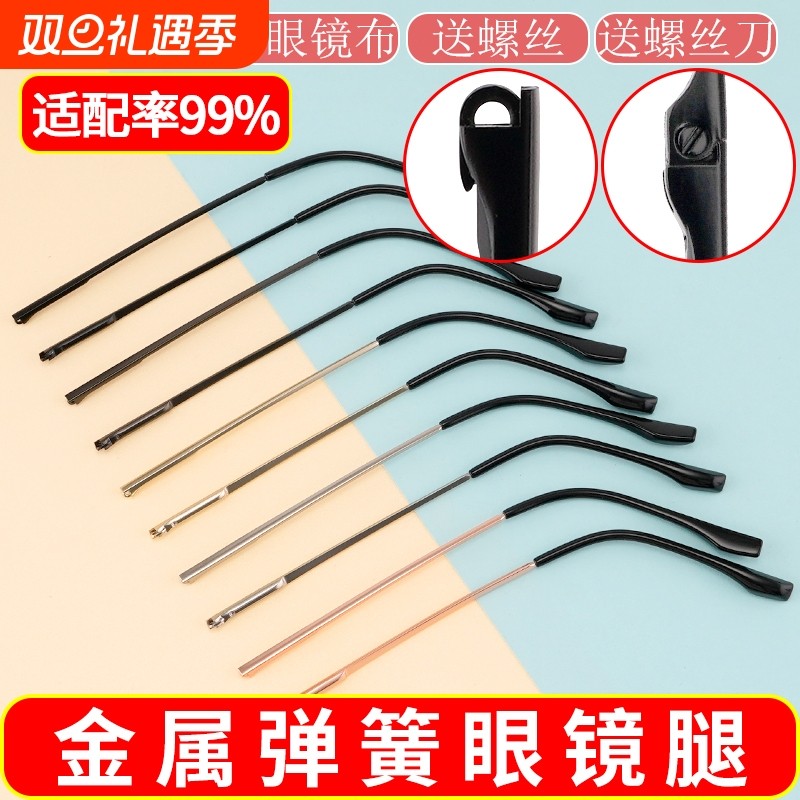 金属眼镜腿弹簧腿眼镜框架配件弹簧脚牙弹性弹簧眼镜腿一对眼睛腿