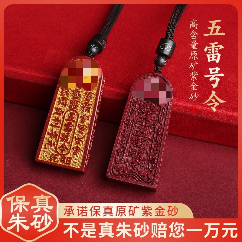转运护身五雷号令项链男女钥匙扣