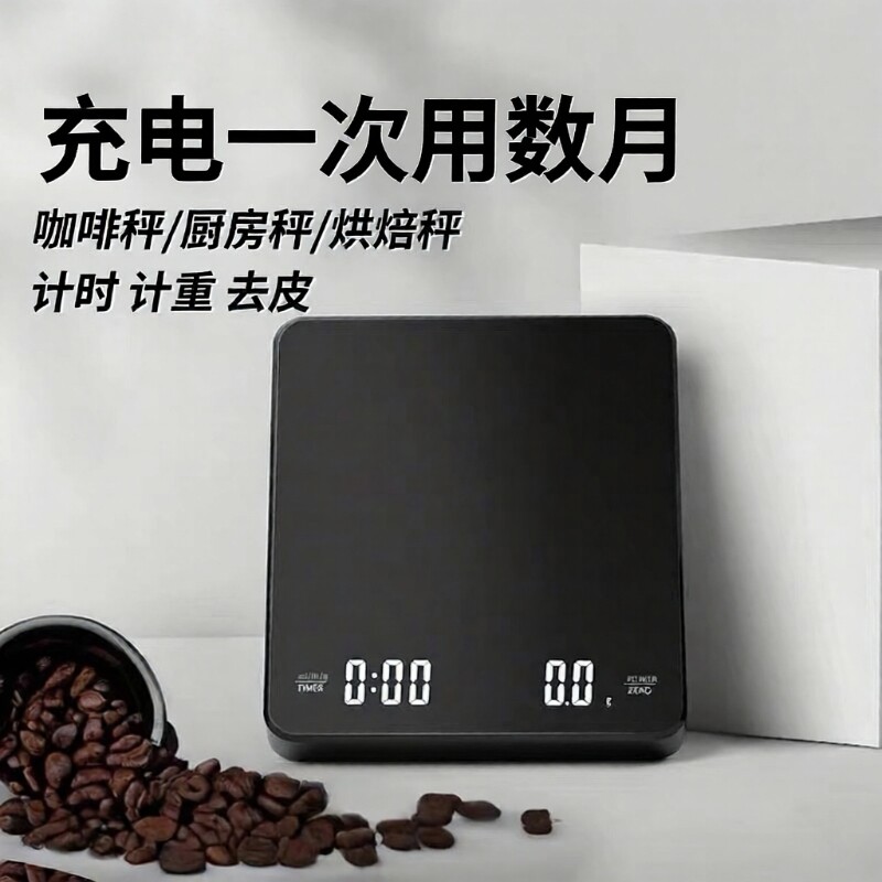 咖啡电子秤精准厨房秤小型咖啡豆专用称重器计时克称重高精度