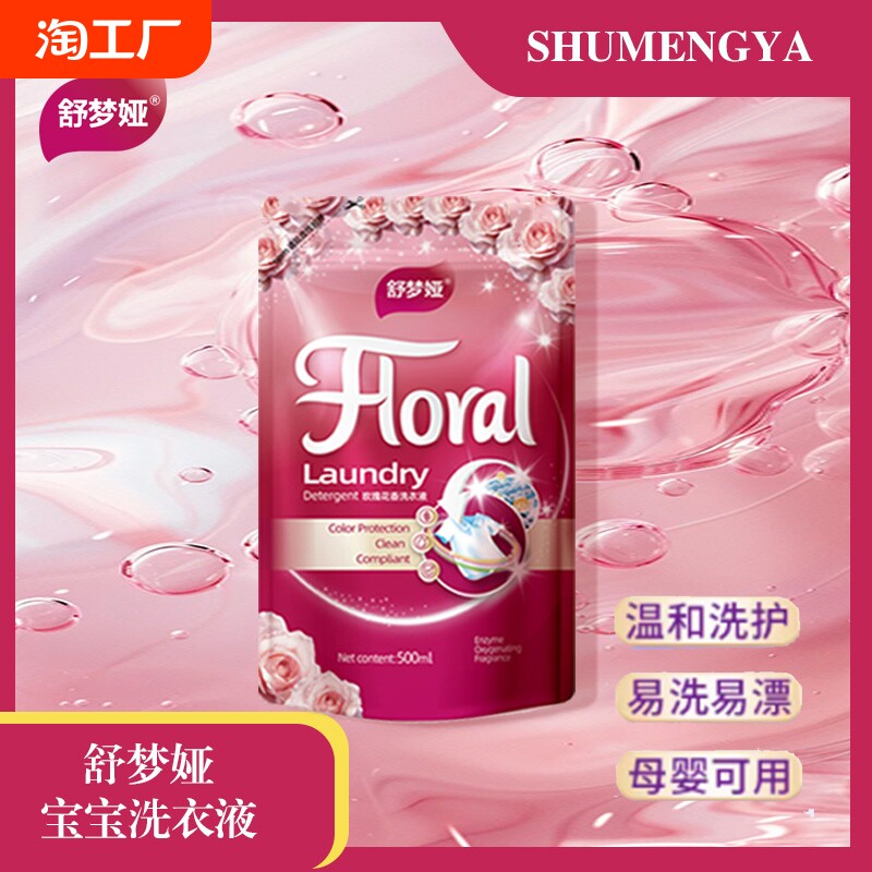 玫瑰花香洗衣液持久留香除菌除螨学生母婴可用工厂洗护家用袋装