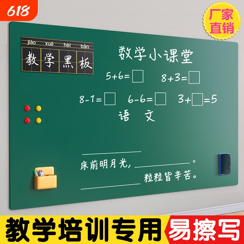 黑板墙贴教学专用挂墙磁吸练粉笔字板冰箱贴展示板贴纸照片墙磁性自粘磁铁板吸铁石磁力墙面儿童墙白板画画