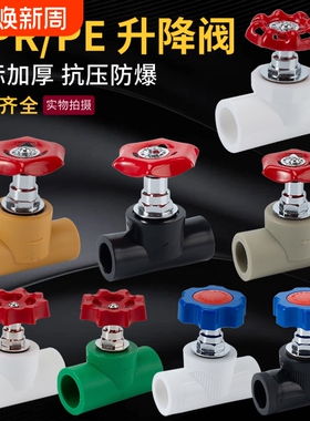 PPR加厚款20阀门4分升降式球阀6分截止阀自来水管管材配4分管件