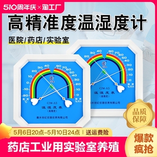 温湿度计专用工业用高精度实验室养殖大棚家用室内温度测温检测