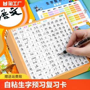 小学生生字预习卡自粘田字格方格