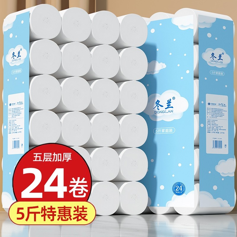 卫生纸卷纸5斤24卷家庭用实惠装加粗5层无芯卷筒纸厕所用厕纸手纸