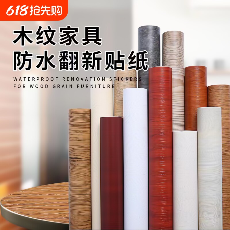 木纹翻新贴纸防水壁纸自粘墙纸桌面墙面背景卧室防潮场景粘贴公司