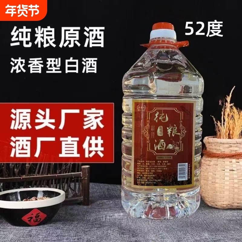 浓香型散装白酒纯粮食10斤高粱原浆高度老酒桶装52度60度泡酒窖藏