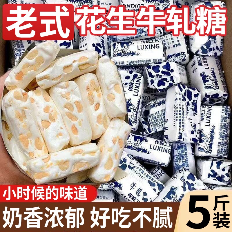 牛轧糖老式花生奶糖果批发喜糖酥糖网红零食分享软糯好吃回忆袋装