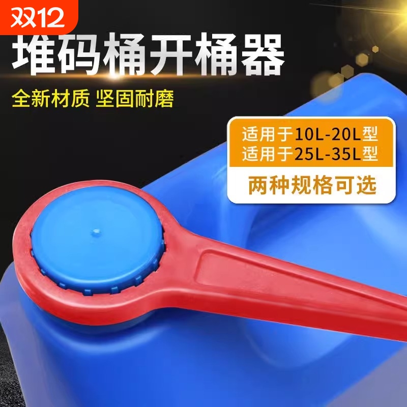 开盖神器油漆桶塑料桶开盖拧盖器