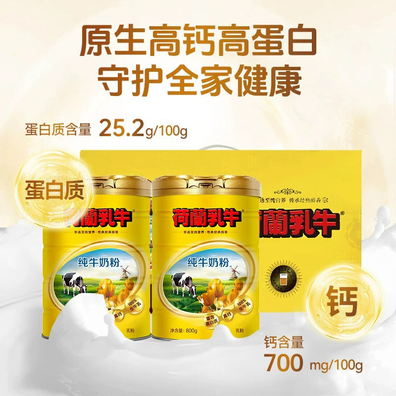 高钙纯牛奶粉荷兰乳牛800g经典牛奶粉乳粉冲调乳糖黄金全脂生牛乳