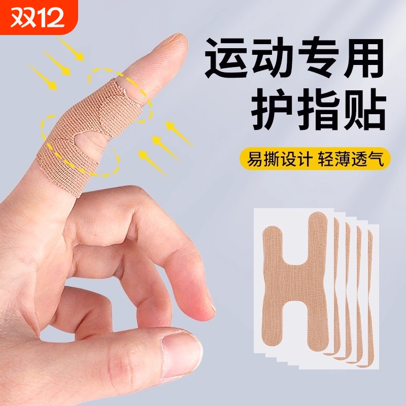 护指绷带关节保护贴高弹透气