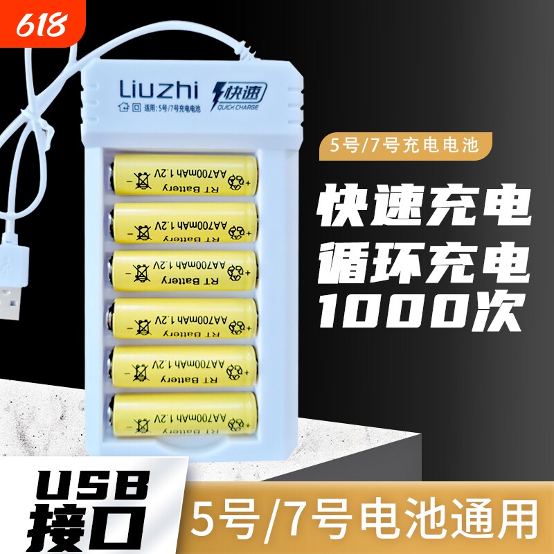 5号7号1.2V镍镉充电电池玩具鼠标遥控器通用七号五号充电器套装AA循环镍氢无线电动