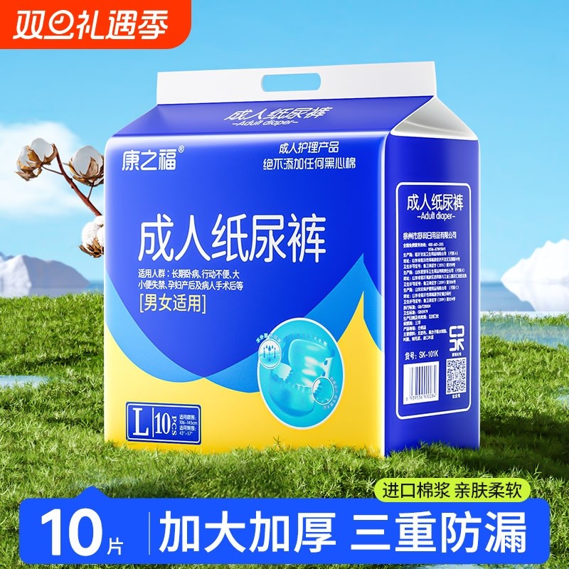 康之福成人纸尿裤老人用尿不湿老年专用女男士一次性内裤粘贴式