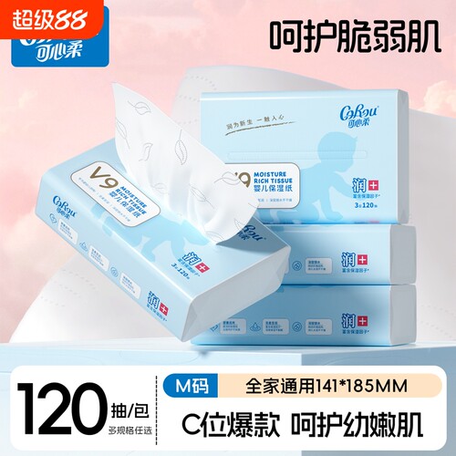 可心柔婴儿保湿柔纸巾云柔巾