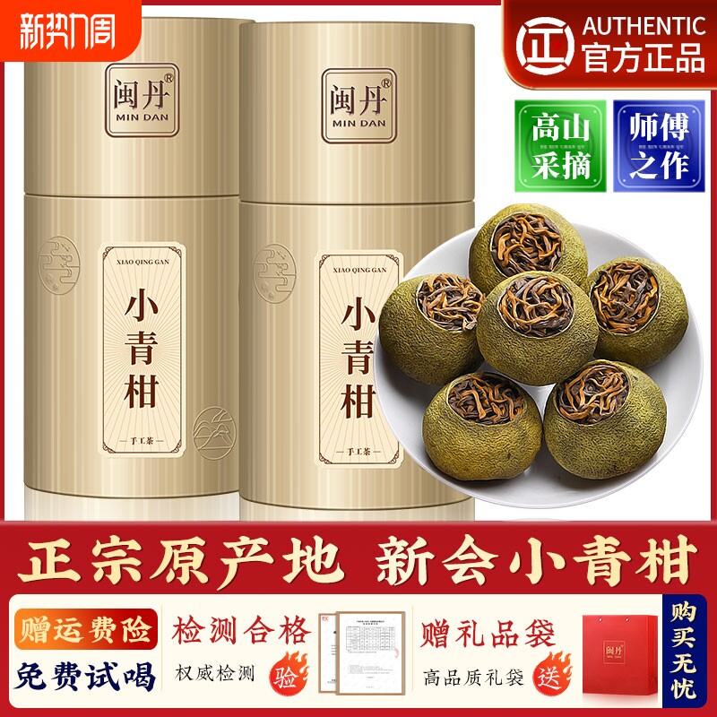 卢大师正宗小青柑普洱茶特级12年陈熟茶生晒陈皮柑普茶