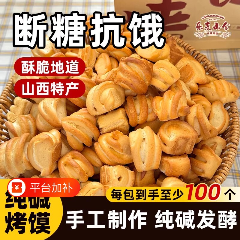 山西特产纯碱烤馍小花卷500g干馍馍食品休闲零食早餐好吃碱性抗饿