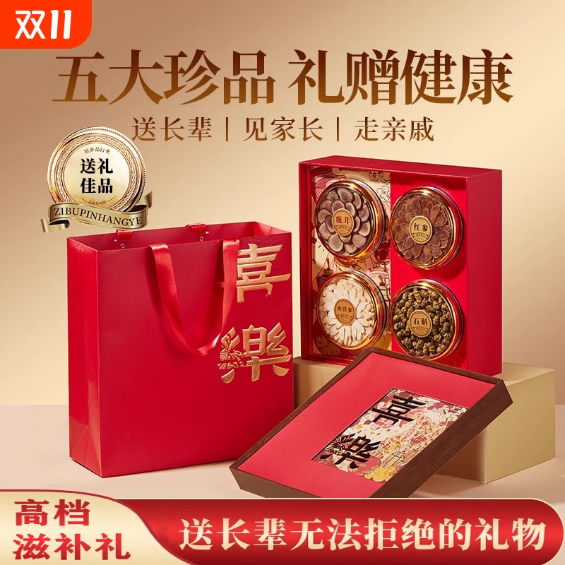 西洋参礼盒补品营养品礼品送礼长辈实用礼物滋补养生燕窝陈皮喜乐