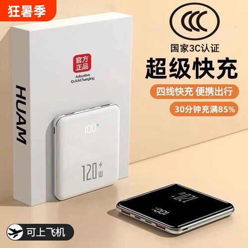 超级快充充电宝20000毫安自带线大容量超薄小巧便携2w移动电源官轻薄实用高颜值高铁