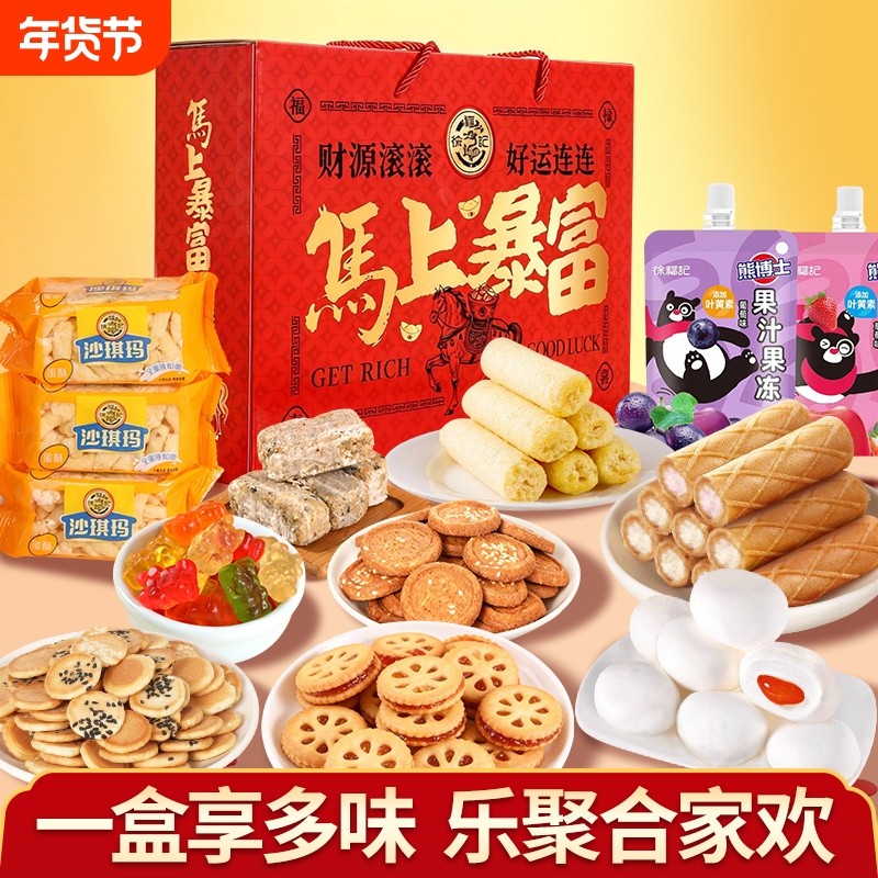 徐福记糖果糕点走亲戚年货礼盒零食过年送礼团购沙琪玛好礼马年