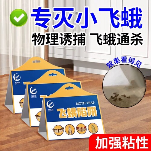 飞蛾诱捕器陷阱米蛾子衣蛾面板