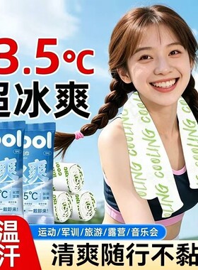 薄荷冰感小毛巾提神冰凉降温毛巾