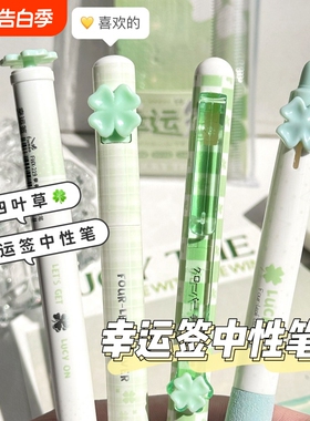 凡物象绿色幸运四叶草按动中性笔速干0.5m学生考试专用CS刷题黑笔