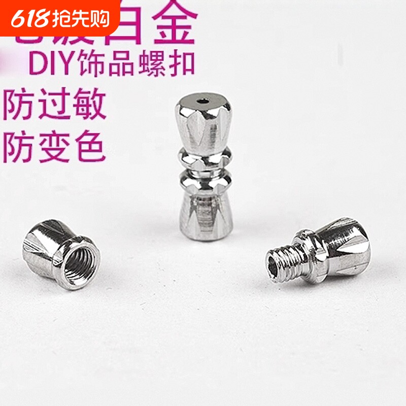 项链扣头不锈钢螺纹拧扣螺丝扣水晶珍珠diy配件连接螺旋防过敏