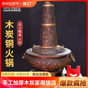铜之魂 铜火锅纯紫铜手工加厚木炭铜锅家用饭店小火锅户外野炊锅