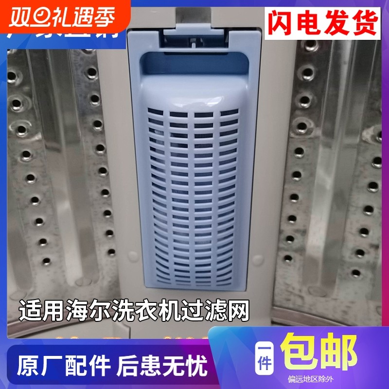 全自动洗衣机过滤网袋网盒