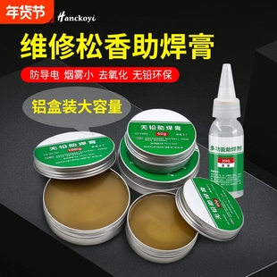 高纯度铝罐助焊膏松香助焊剂电烙铁焊锡用30G抗氧化多功能焊膏油