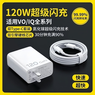官方正品适用vivo充电器原套装120W快充头线手机数据线X90/100/200pro闪充iqoo11/12neo9/10氮化镓协议碧灿