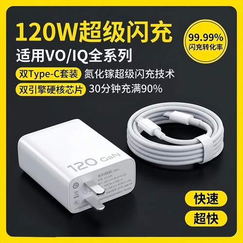 官方正品适用vivo充电器原套装120W快充头线手机数据线X90/100/200pro闪充iqoo11/12neo9/10氮化镓协议碧灿