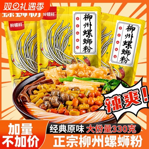 柳州螺丝粉速食螺蛳粉即食广西米粉特产鲜辣酸爽宵夜袋装经典
