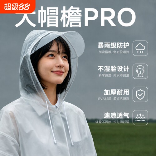 一次性雨衣成人外穿户外登山儿童大帽檐雨披长款全身防暴雨电动车