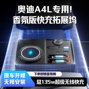 适用于奥迪A4L专用车载香薰快充拓展坞Q5LA6LA5多功能无线充电器